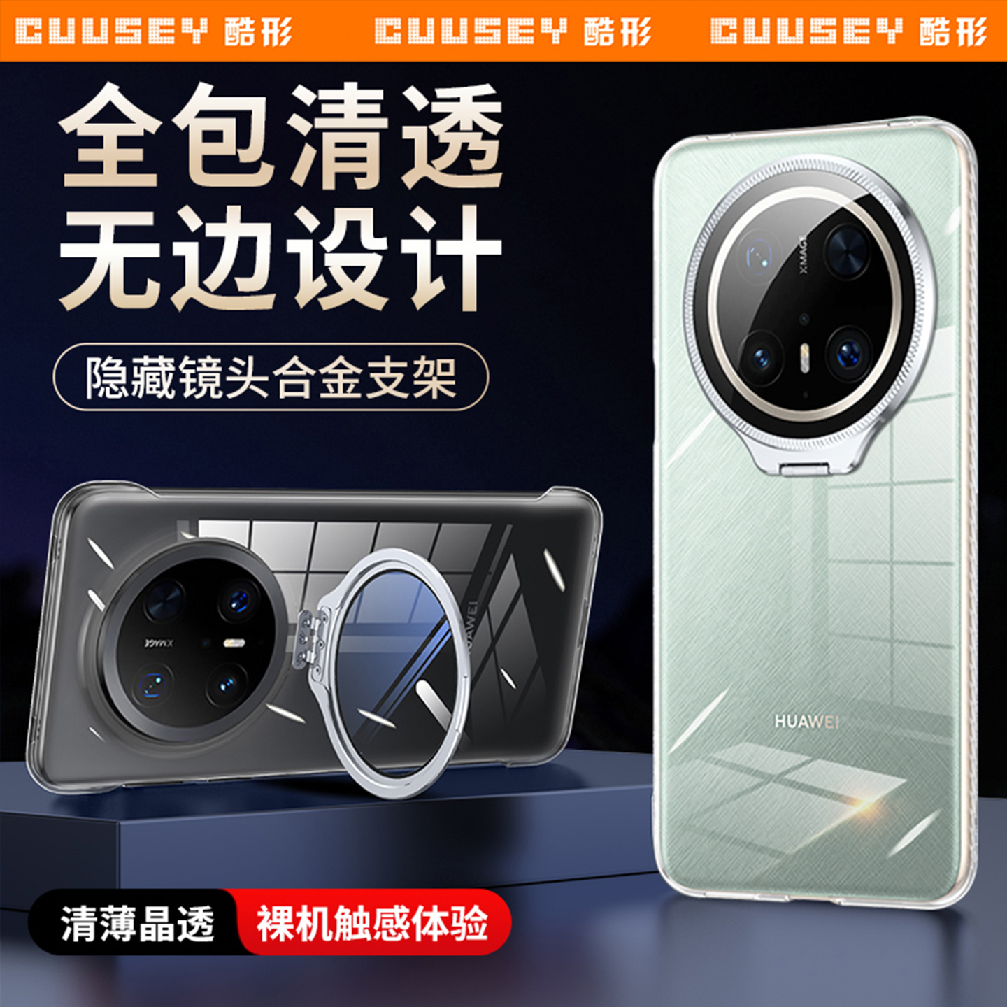 适用华为mate70pro手机壳无边框新款mate70镜头膜隐形支架mate60pro+男女全包防摔m60保护套透明高级感简约潮