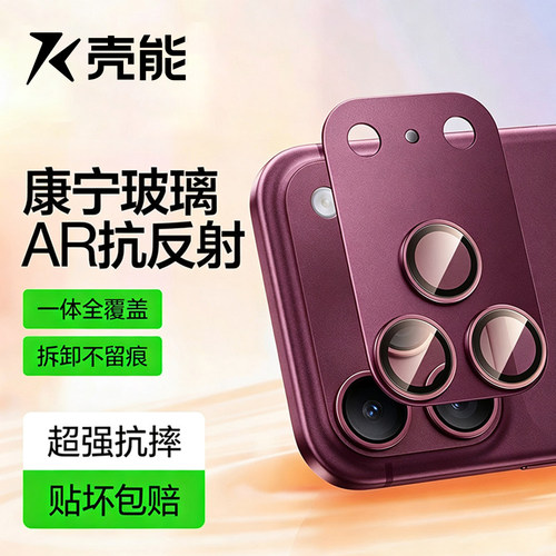 壳能适用苹果18Promax镜头膜