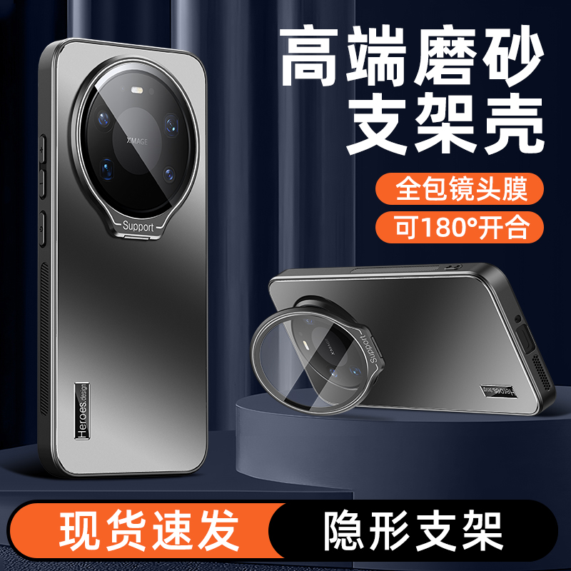 适用华为mate80系列手机壳支架