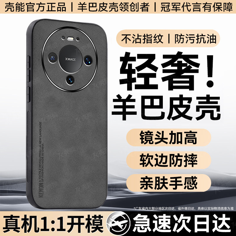 壳能适用华为mate90手机壳新款Mate90ProMax保护套90pro羊巴皮80磁吸80promax支架70防摔60高级感50超薄40硬