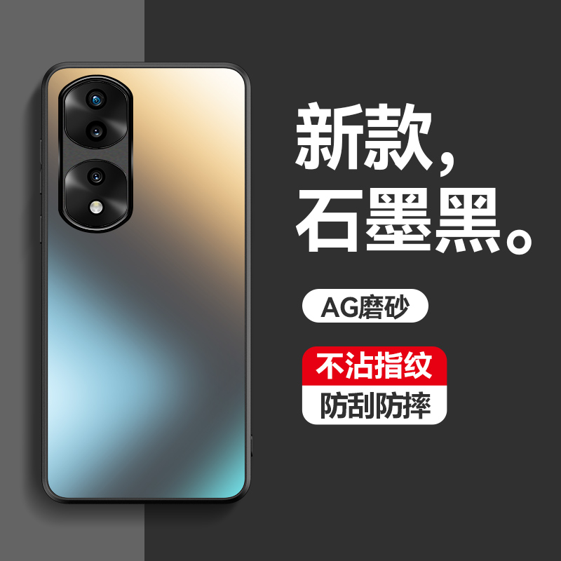 适用荣耀70pro新款磨砂手机壳