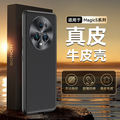 适用荣耀magic5新款电镀真皮外壳