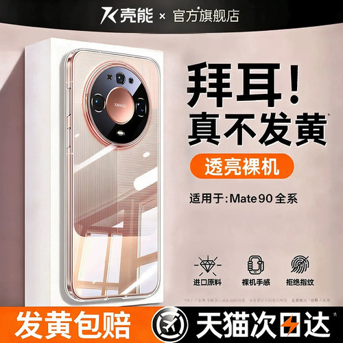 壳能适用于华为mate90新款手机壳