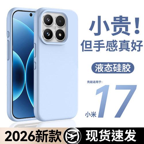 壳能适用小米17手机壳