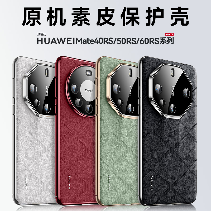 适用华为mate60rs系列素皮手机壳