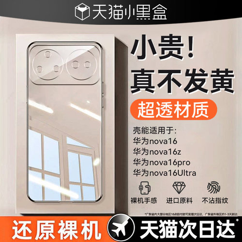 壳能适用华为nova16pro手机壳