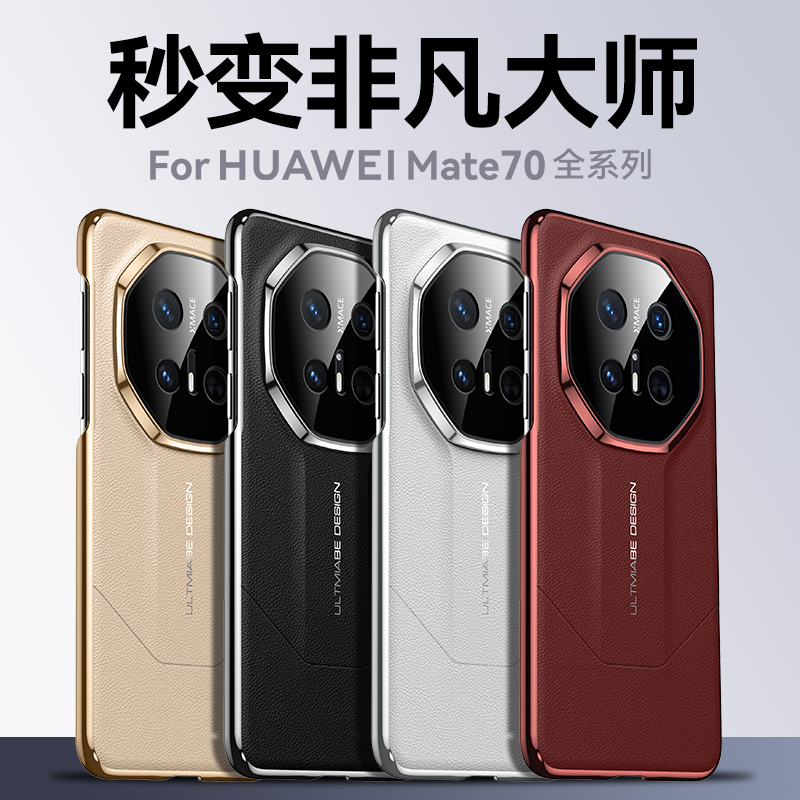 适用华为mate70rs非凡大师手机壳皮质高级感mate70pro+保护套新款全包防摔70rs保时捷高档著华适用70原创