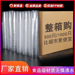 一次性杯子透明饮水杯加厚