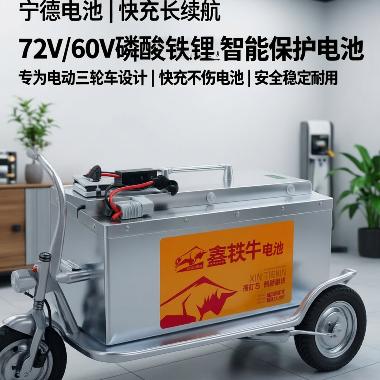 宁德电动车电池快充长续航72V60V磷酸铁锂电动三轮车专用智能保护
