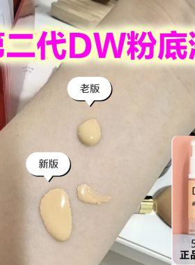 DW粉底液二代小样5ml正品dw第2代0n1持妆抗氧化油皮遮瑕控油1c0