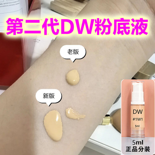 第二代dw新版粉底液2代正品小样