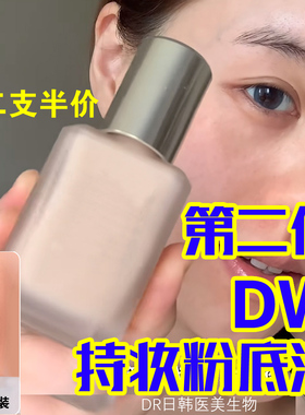 第二代DW粉底液小样5ml正品0n1持妆抗氧化油皮遮瑕控油看不见1c0