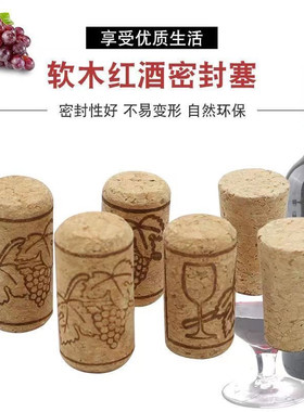 红酒葡萄酒软木酒塞香槟酒塞储物罐塞子玻璃瓶塞高密度合成天然塞