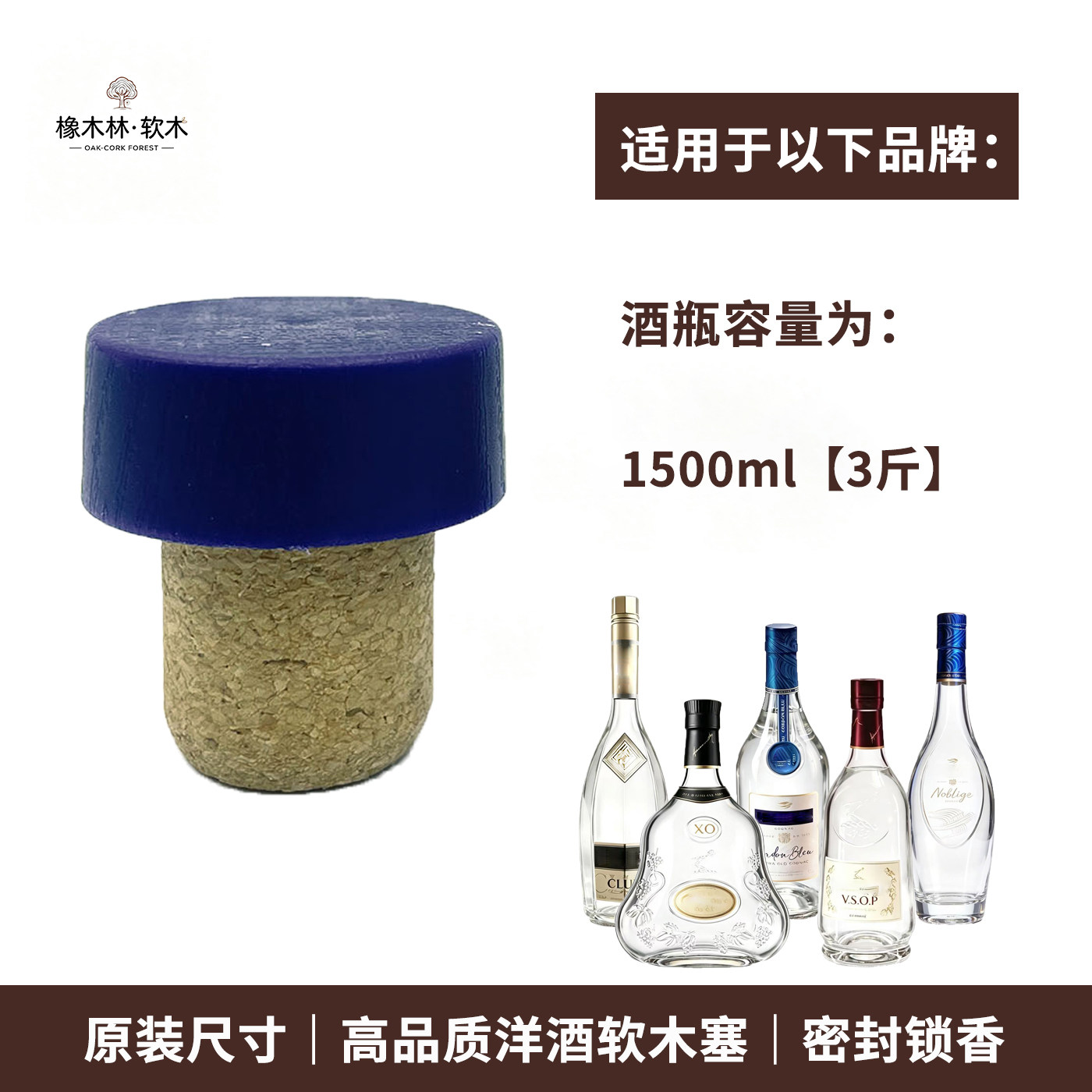 定制T型软木塞密封塞高品质洋酒白酒红酒塞适合轩尼/名仕/蓝带