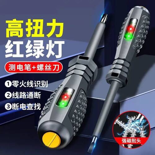 德国电笔电工专用测断线漏电多功能感应高扭力彩光螺丝刀试电笔