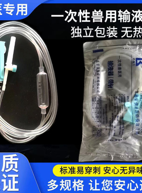 兽用一次性输液器方便针9.12.16.输液针动物宠物猪牛羊点滴注射器