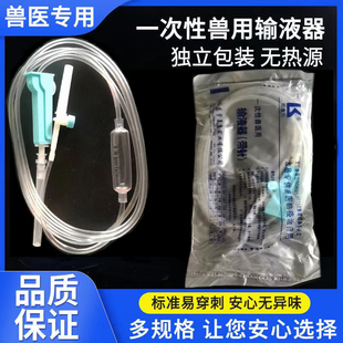 兽用一次性输液器方便针9.12.16.输液针动物宠物猪牛羊点滴注射器