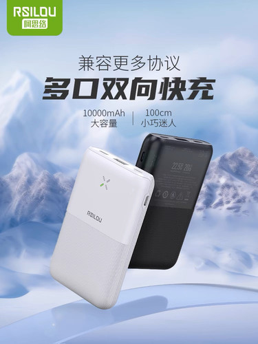 RSILOU阿思络充电宝RN10超薄便携迷你pd双向快充大容量10000mha