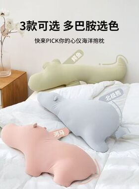 可爱夏季凉感冰丝透气海洋动物抱枕女生睡觉卧室床上侧睡夹腿枕头
