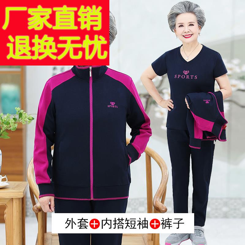 老年人秋装女奶奶运动服套装洋气妈妈装春秋三件套老太太晨练外套