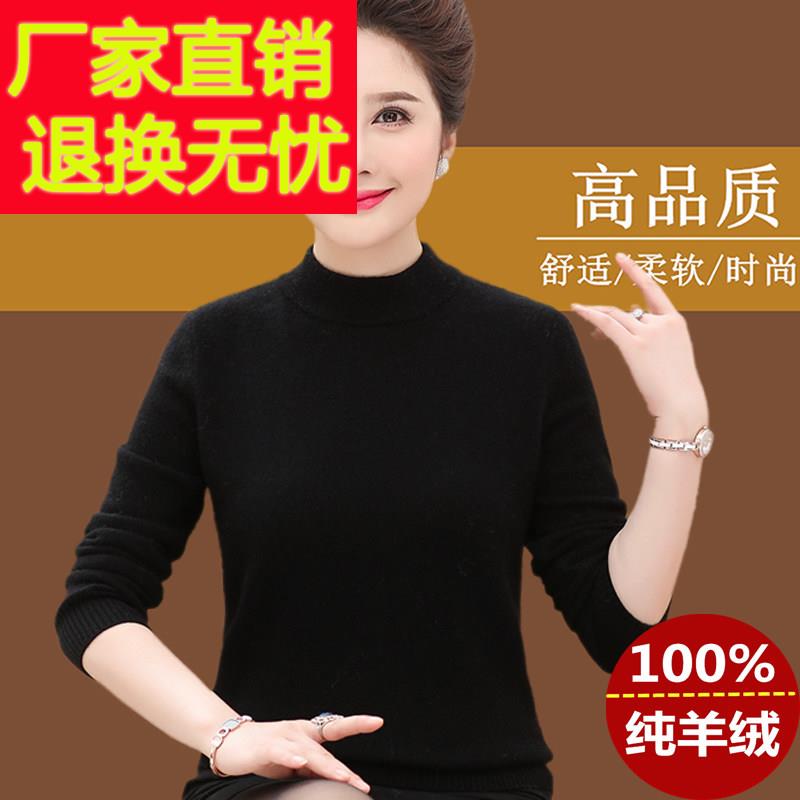 秋冬高新款羊绒衫女中老年半领加羊毛厚衫亲肤纯喀BJI米什尔羊毛
