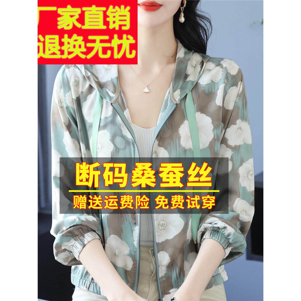 OWW高端桑帽蚕丝印花开短款外套女夏装薄球妈衫妈连防晒真丝上衣