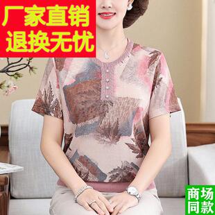 桑妈妈装蚕丝短袖T恤夏夏小衫中老年女装季薄款时尚透气大尺码SCT