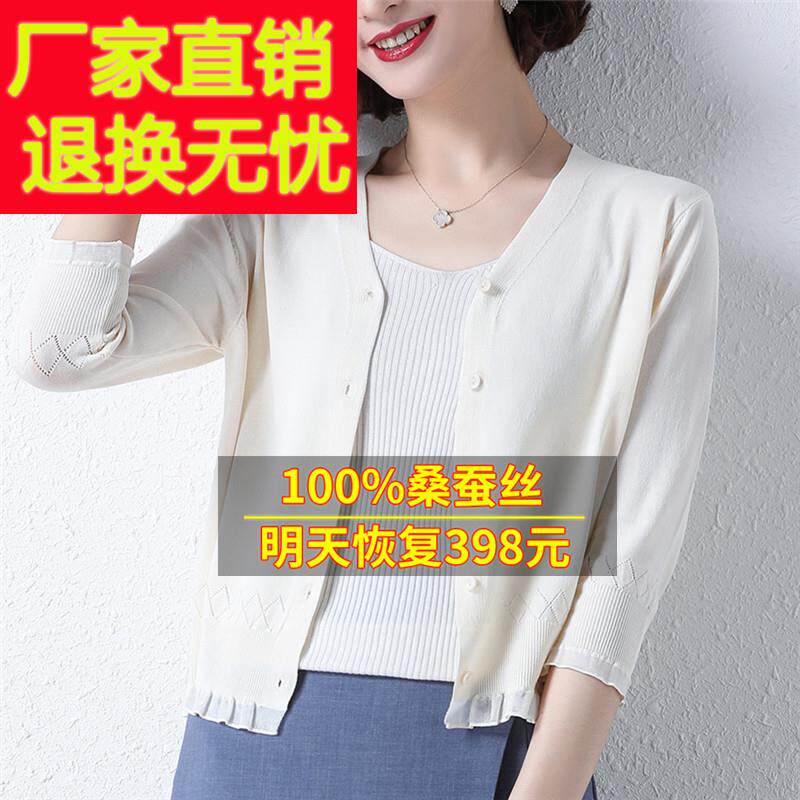 春秋款桑NUP蚕丝针织开衫女款外套真丝披肩外搭薄新冰小丝防晒空
