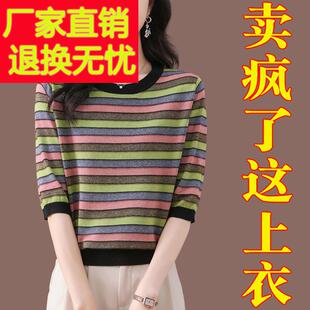 早秋七分袖羊毛小衫女宽松条纹上衣洋气妈妈春秋装中袖打底针织衫