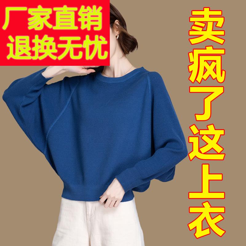蝙蝠衫2024短款女装上衣针织衫女春秋薄款长袖打底衫毛衣宽松外穿