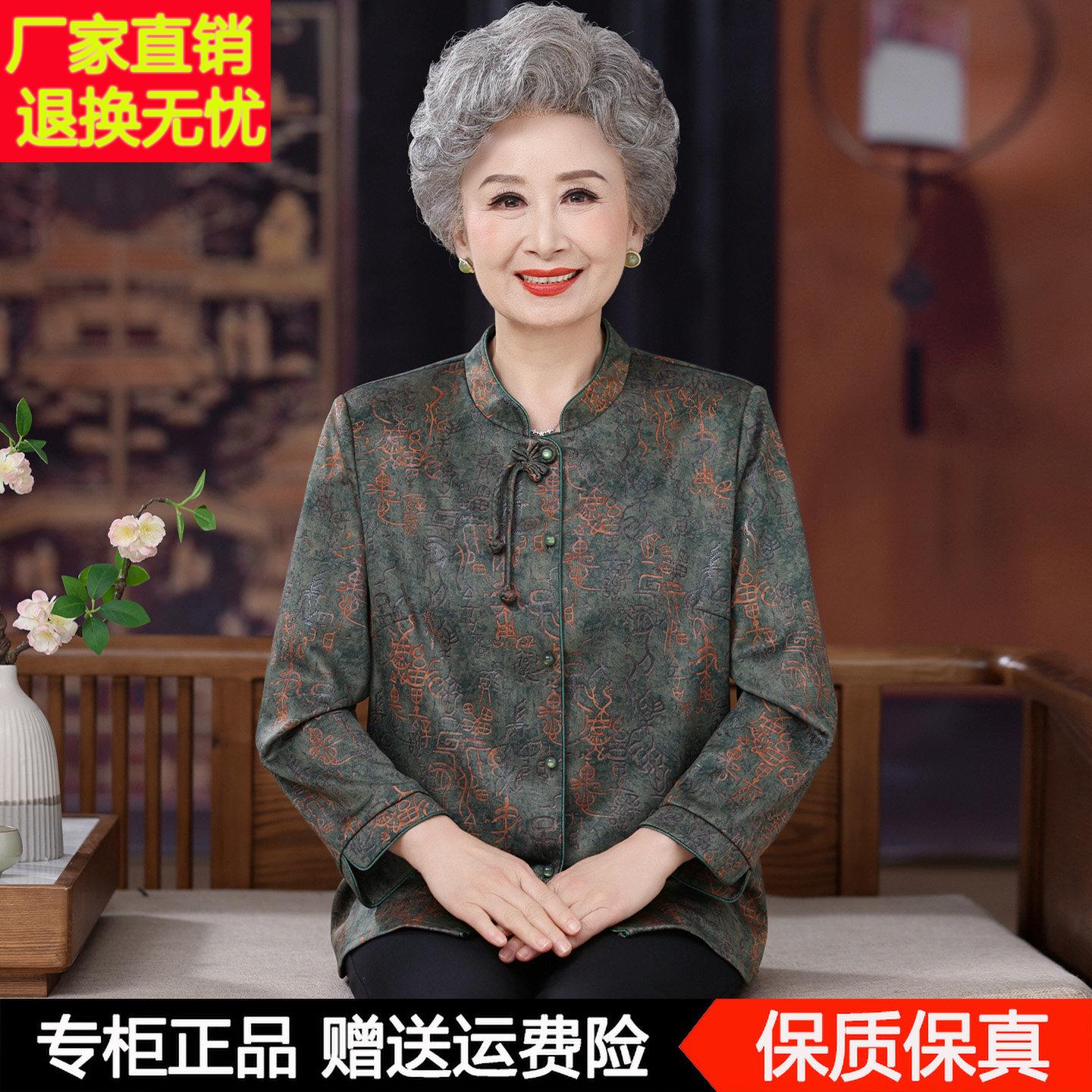 新中式国奶秋装新款长袖羊毛衬JX-7511衫奶高70岁80老年人风妈档
