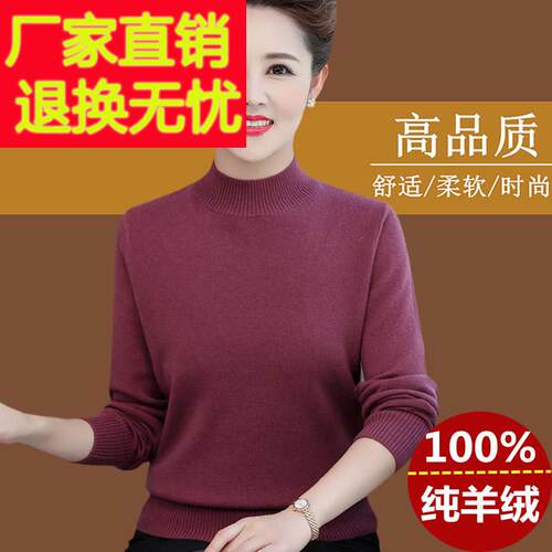 中妈年女士纯羊绒衫秋冬新款BYU中年妈装纯半高老领打底衫色毛衣