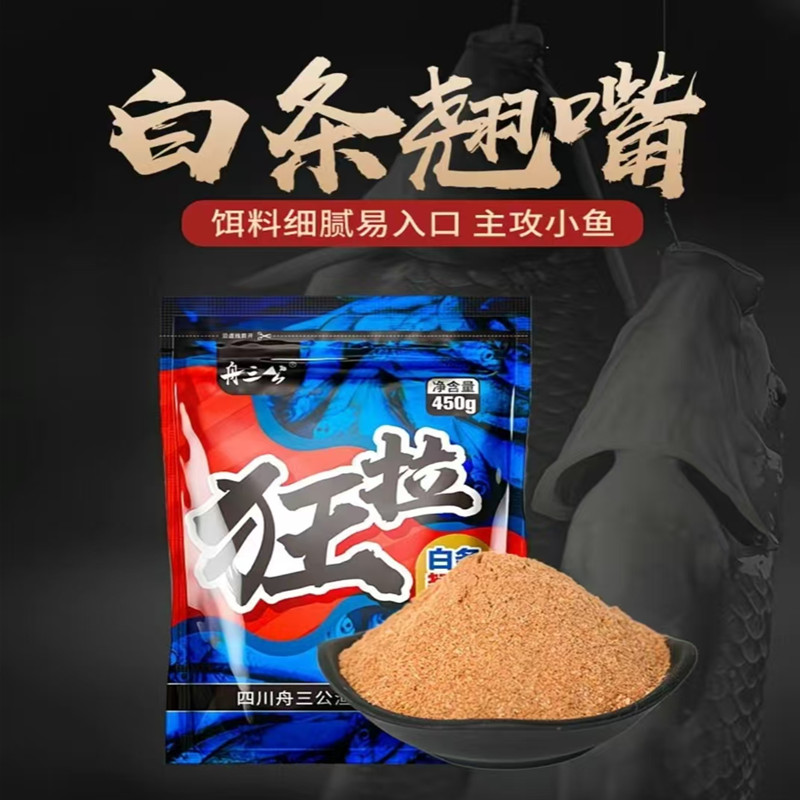 白条翘嘴马口饵料浓腥钓鱼专用