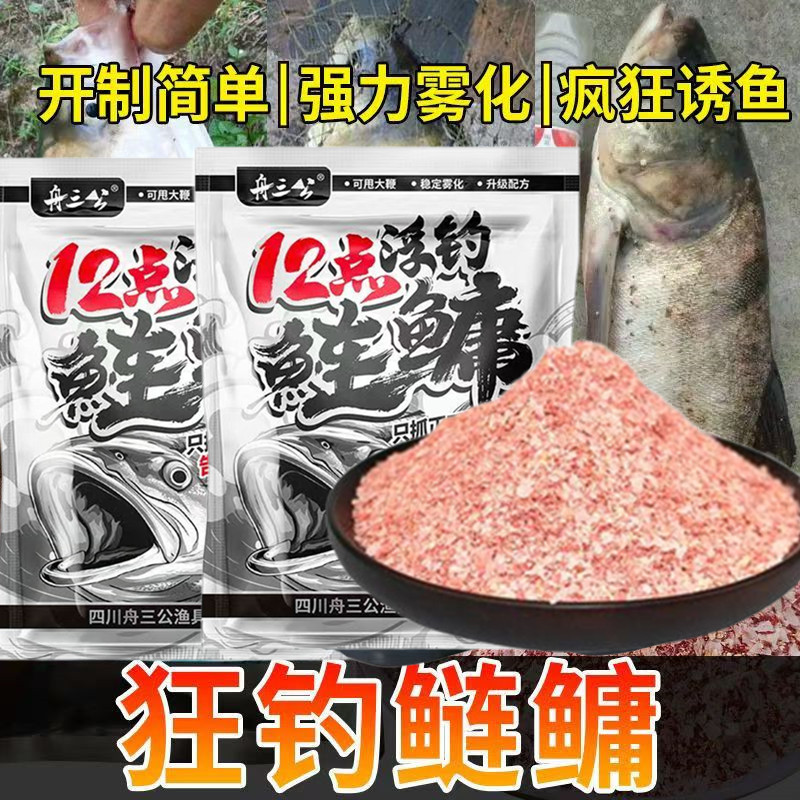 升级酸臭鲢鳙鱼饵料野钓江河水库鲢鱼胖头鱼鱼料黑鲢黑坑花白鲢