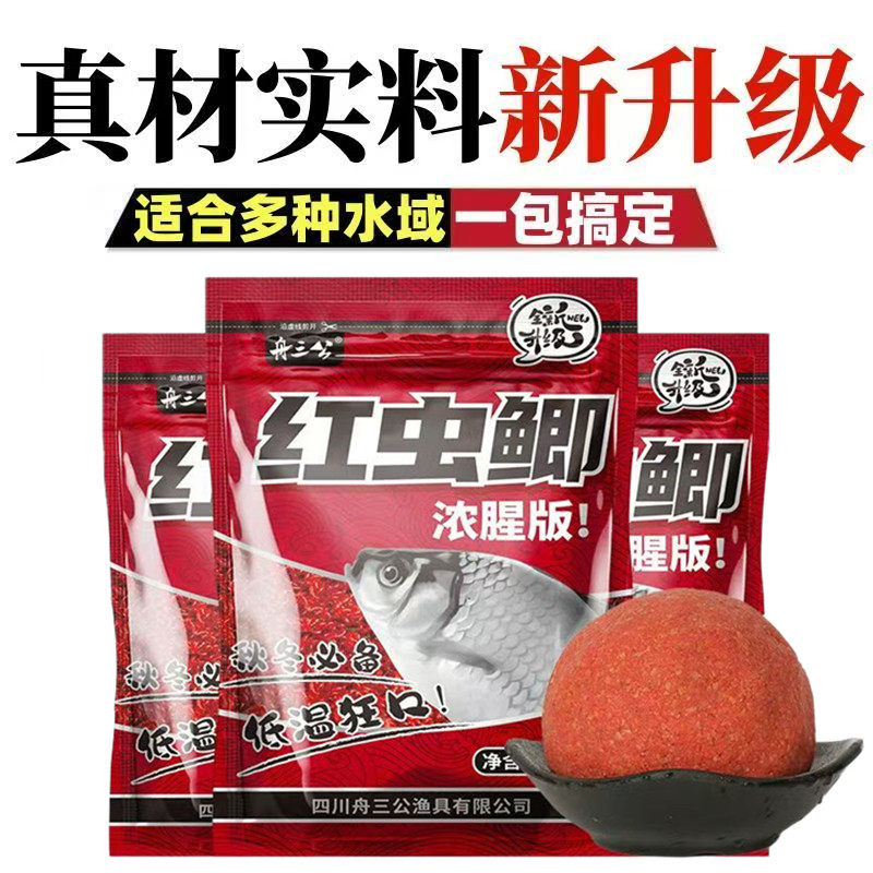 秋季野钓饵料新款红虫鲫饵料