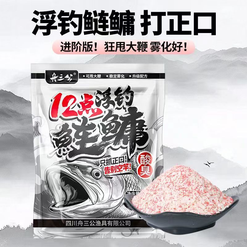 升级浮钓酸臭饵料野钓江河水库