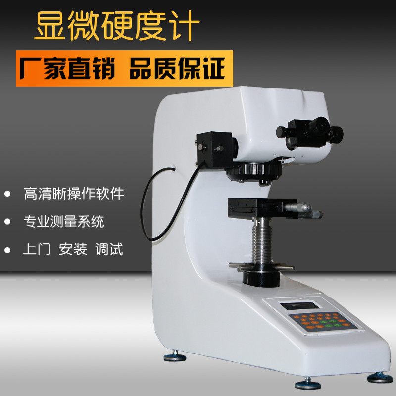 维氏硬度计 手动显微维氏硬度计HV-1000 工业金属薄片硬度仪