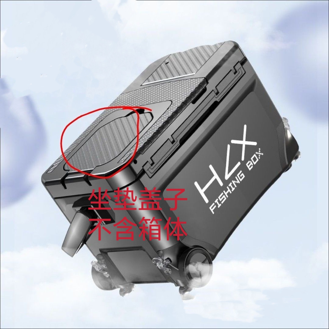 画中仙钓箱坐垫盖子3号原厂加厚通用配件黑色盖子储物盒盖渔具