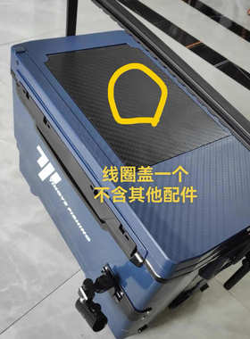 挺野钓箱坐垫盖子大6号线圈盖