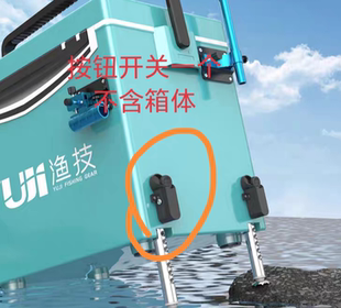 渔技钓箱配件按钮开关卡扣锁插销升降脚配件原厂加厚通用渔具
