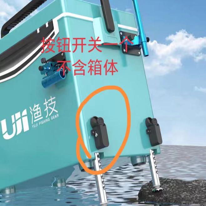 渔技龙王恨钓箱按钮开关原厂配件图片