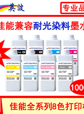 佳能绘图仪耐光1000ml染料墨水IPF8010S 9010S 8310S 8410S 9410S