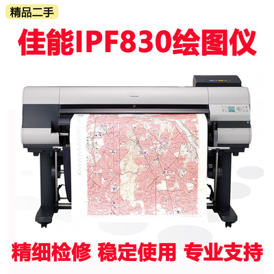 佳能IPF830 IPF840宽幅二手打印机 B0工程绘图仪测绘地图绘图仪