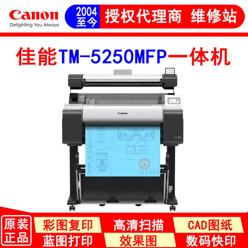 J佳能CANON多功能一体机TM-5255