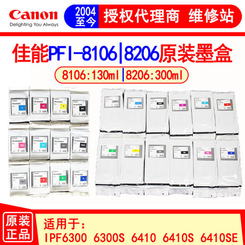 佳能绘图仪墨盒PFI-81068206