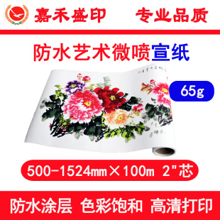 彩色喷墨卷筒打印宣纸 国画复制艺术微喷专用 防水涂层