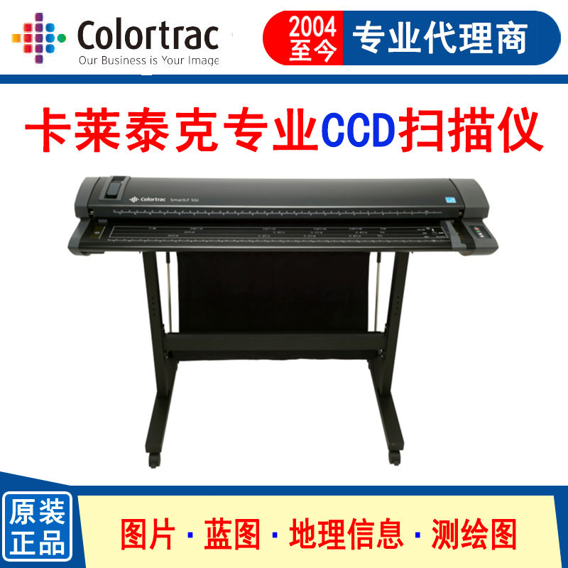 卡莱泰克Colortrac系列大幅面CCD工程宽幅地图扫描仪