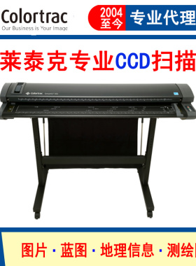 卡莱泰克Colortrac系列大幅面CCD工程宽幅地图扫描仪