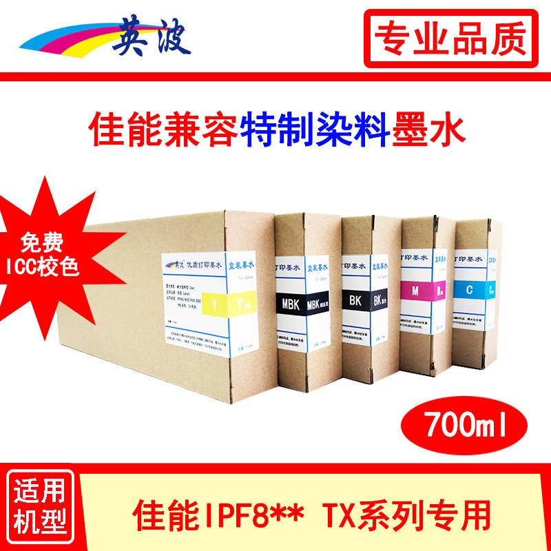 英波兼容佳能PFI-8707绘图仪墨盒