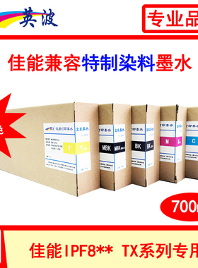 英波佳能PFI-8707墨盒700ml IPF831 841 851绘图仪